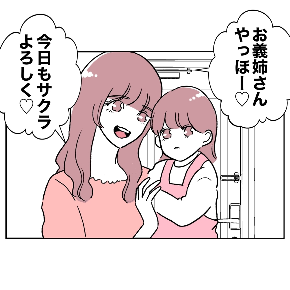 「子ども預かって〜ママ業もお休みが必要だから！」当然のように子どもを押しつける義妹…家族を巻き込んだ騒動の結末は
