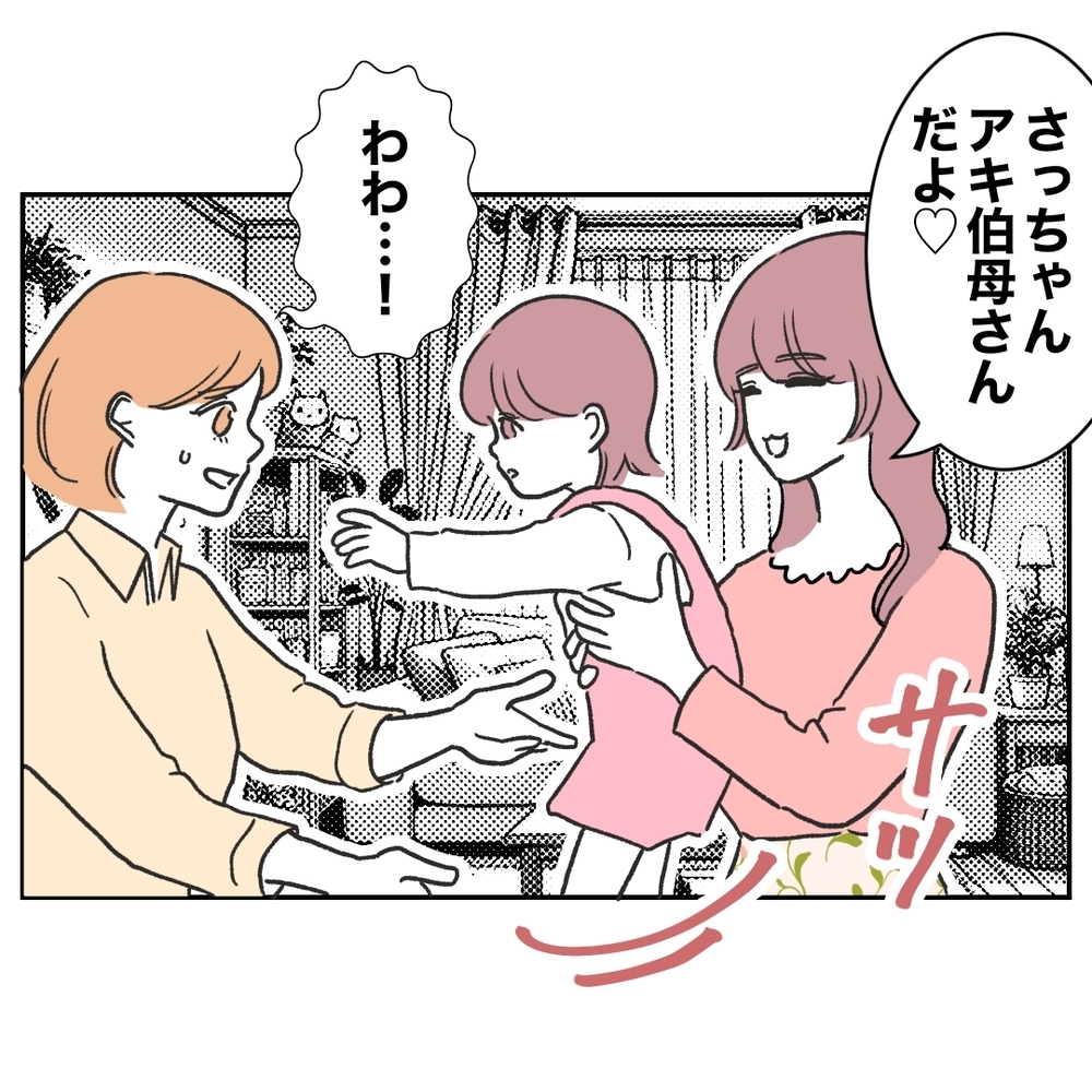 「子ども預かって〜ママ業もお休みが必要だから！」当然のように子どもを押しつける義妹…家族を巻き込んだ騒動の結末は