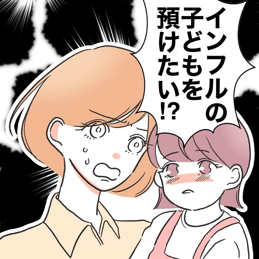 「子ども預かって〜ママ業もお休みが必要だから！」当然のように子どもを押しつける義妹…家族を巻き込んだ騒動の結末は