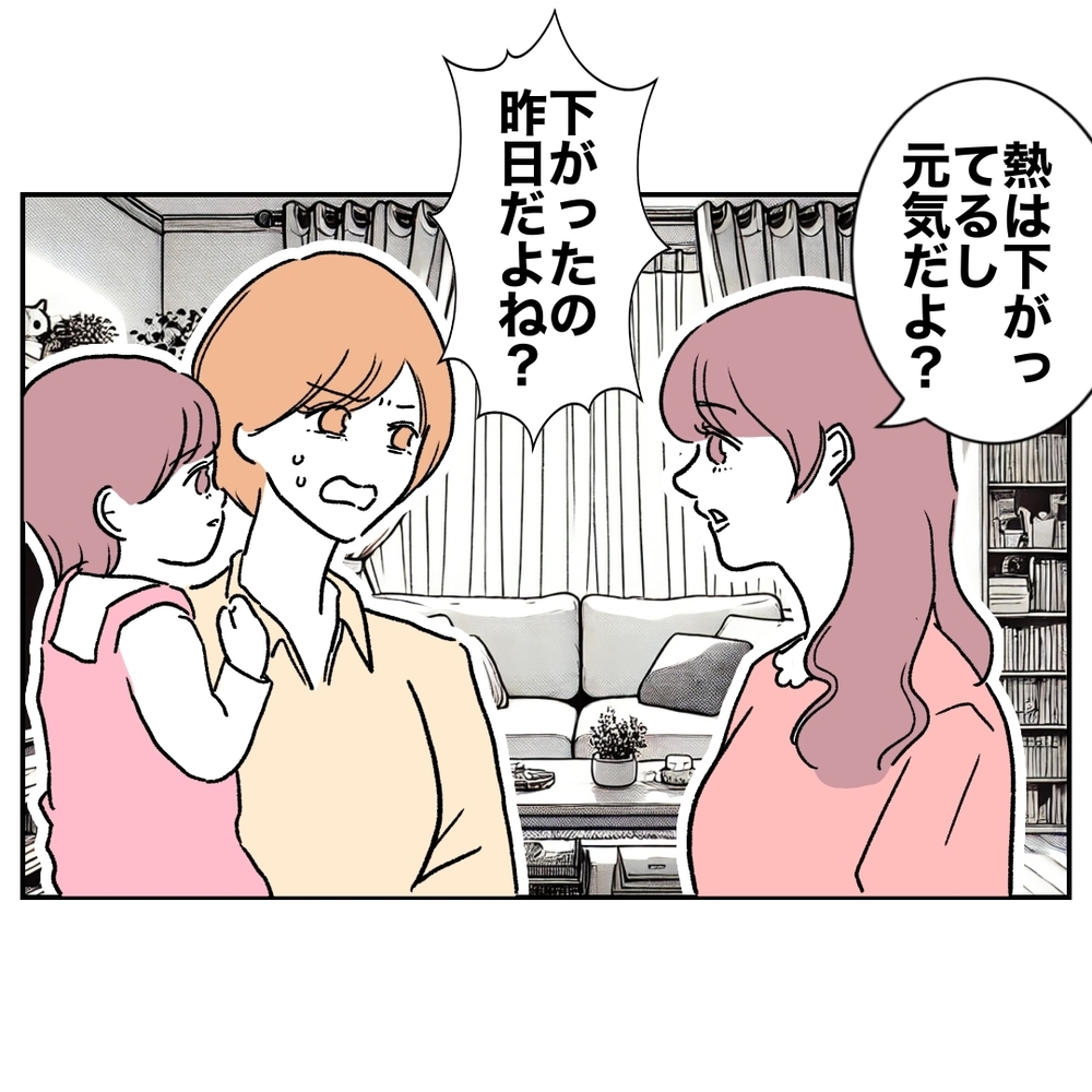 「子ども預かって〜ママ業もお休みが必要だから！」当然のように子どもを押しつける義妹…家族を巻き込んだ騒動の結末は
