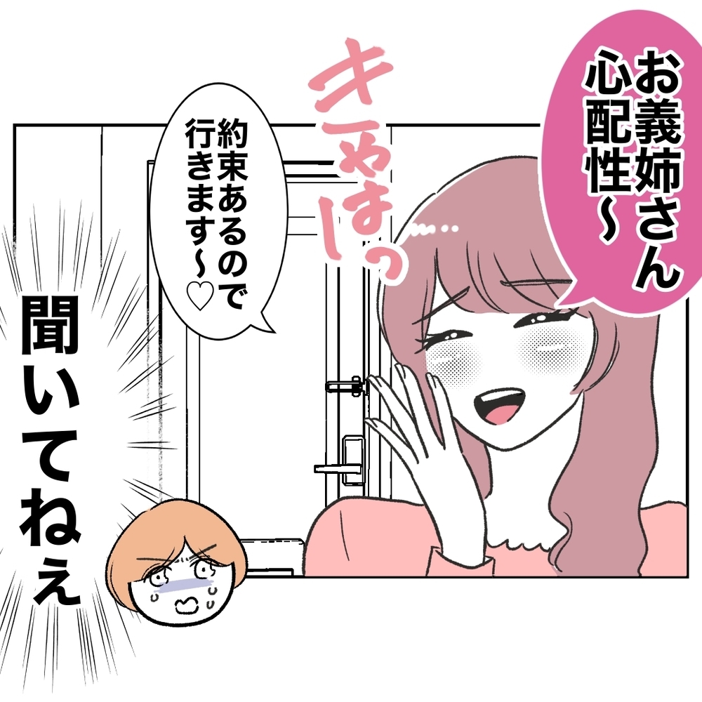 「子ども預かって〜ママ業もお休みが必要だから！」当然のように子どもを押しつける義妹…家族を巻き込んだ騒動の結末は