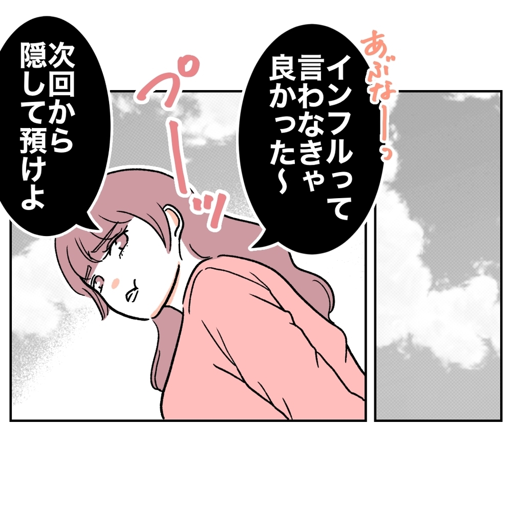 「子ども預かって〜ママ業もお休みが必要だから！」当然のように子どもを押しつける義妹…家族を巻き込んだ騒動の結末は