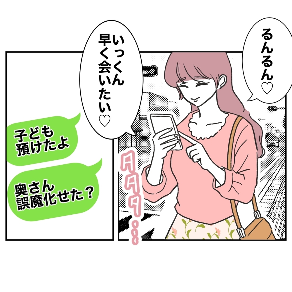 「子ども預かって〜ママ業もお休みが必要だから！」当然のように子どもを押しつける義妹…家族を巻き込んだ騒動の結末は