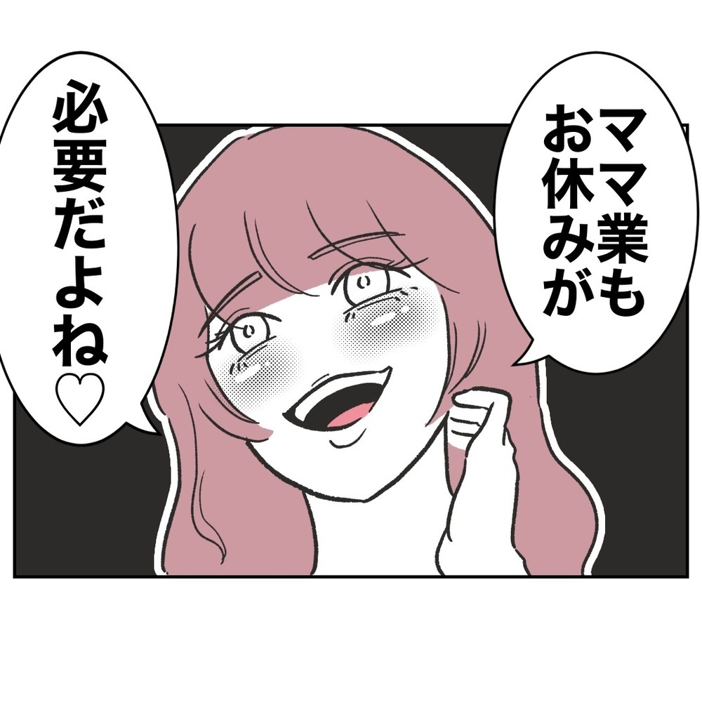 「子ども預かって〜ママ業もお休みが必要だから！」当然のように子どもを押しつける義妹…家族を巻き込んだ騒動の結末は