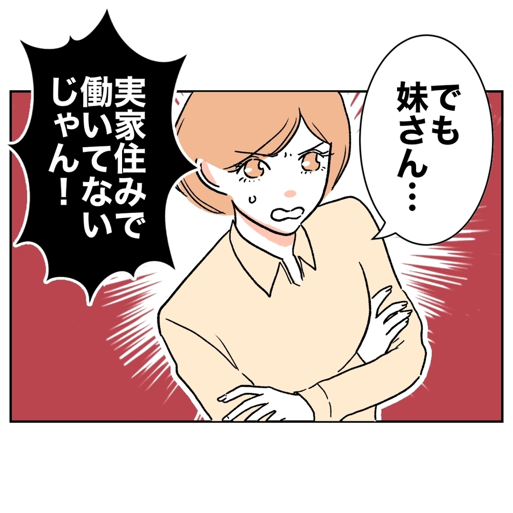 「子ども預かって〜ママ業もお休みが必要だから！」当然のように子どもを押しつける義妹…家族を巻き込んだ騒動の結末は