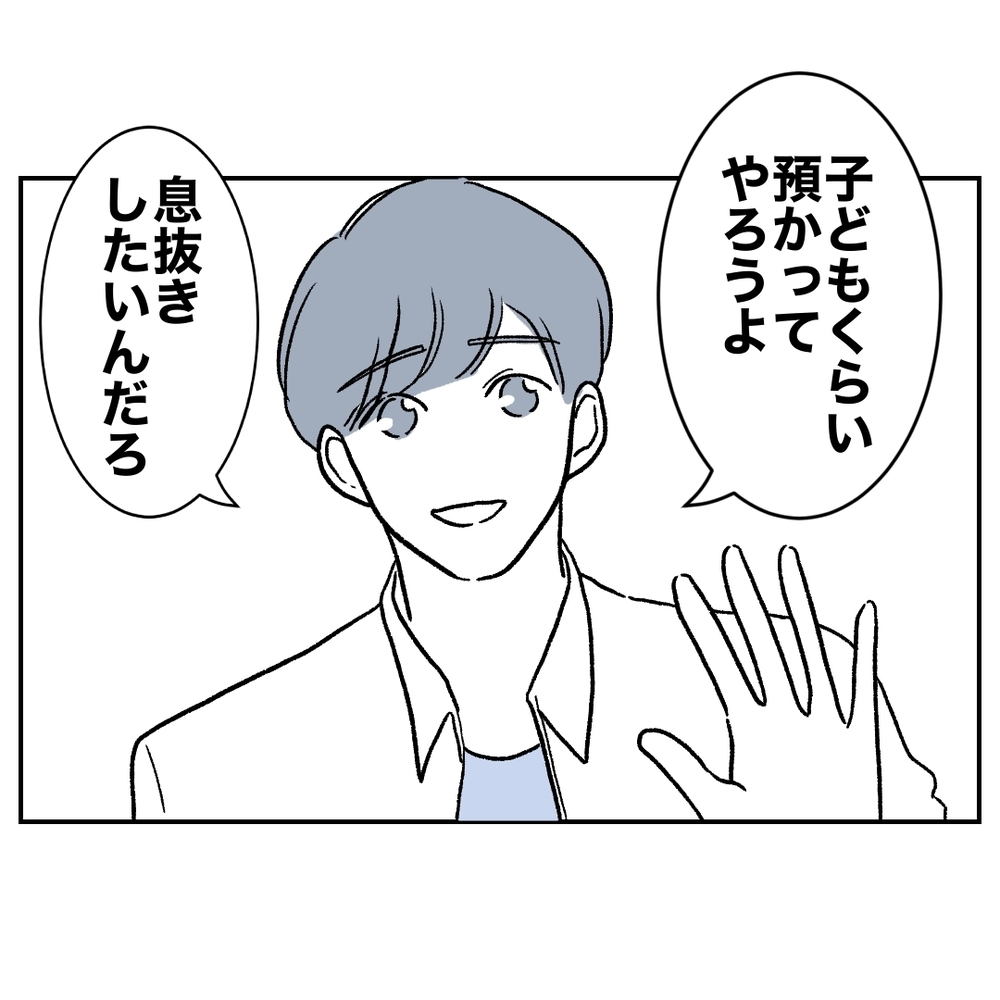 「子ども預かって〜ママ業もお休みが必要だから！」当然のように子どもを押しつける義妹…家族を巻き込んだ騒動の結末は