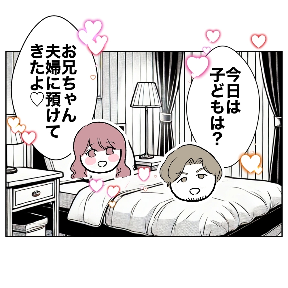 「子ども預かって〜ママ業もお休みが必要だから！」当然のように子どもを押しつける義妹…家族を巻き込んだ騒動の結末は