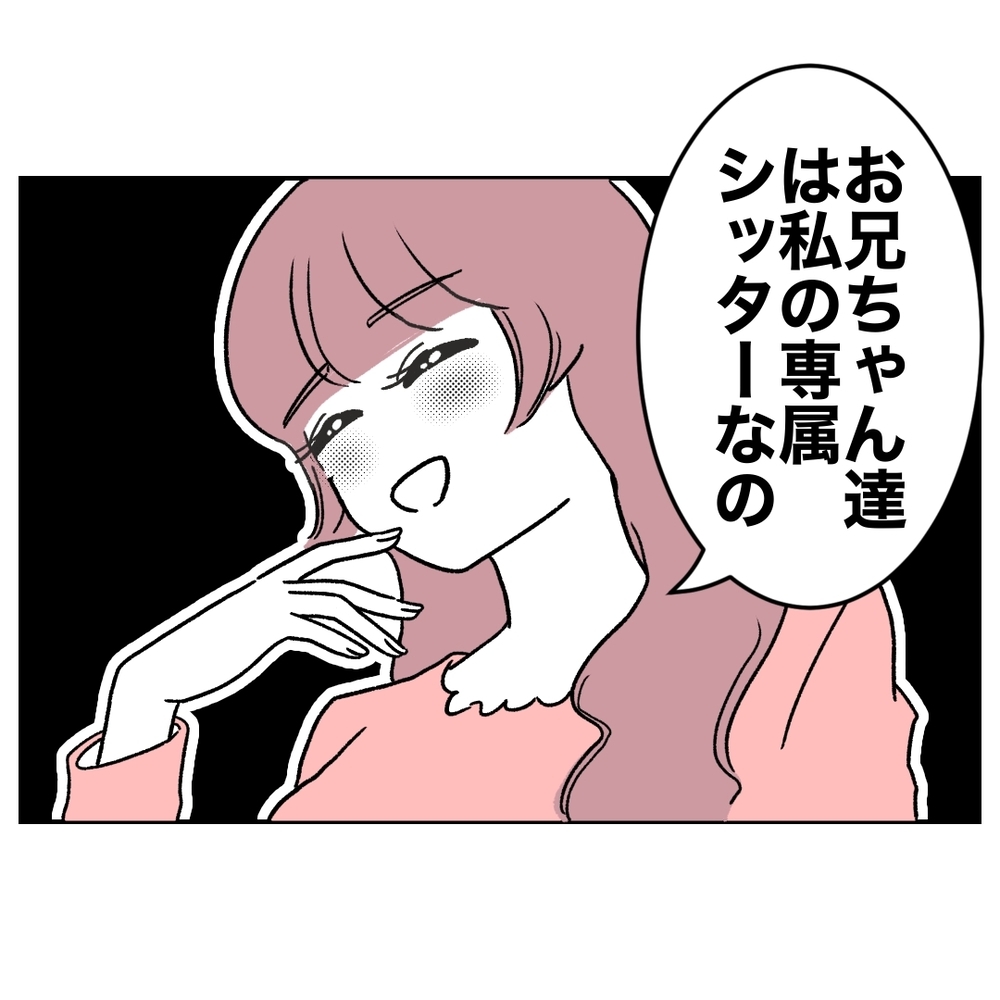 「子ども預かって〜ママ業もお休みが必要だから！」当然のように子どもを押しつける義妹…家族を巻き込んだ騒動の結末は