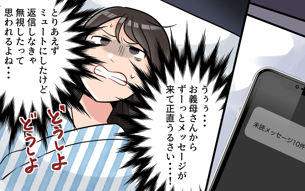「もう、うるさい！」陣痛の真っ最中に義母から連投メッセージ！義母の心配性はさらにとどまることなく…