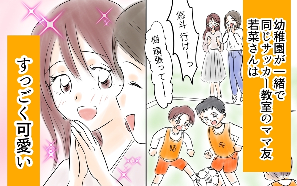 「新しいパパ見つけた」可愛いワンオペママが私の夫をロックオン！ママ友になったことをきっかけに災難が降りかかる