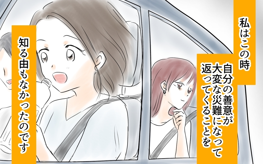 「新しいパパ見つけた」可愛いワンオペママが私の夫をロックオン！ママ友になったことをきっかけに災難が降りかかる