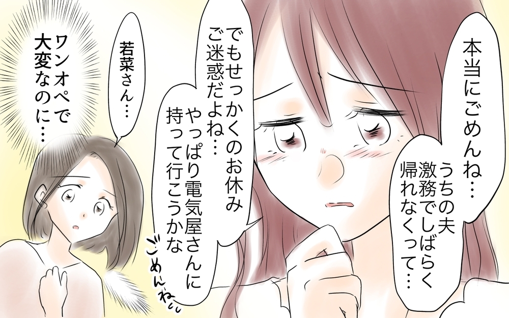 「新しいパパ見つけた」可愛いワンオペママが私の夫をロックオン！ママ友になったことをきっかけに災難が降りかかる