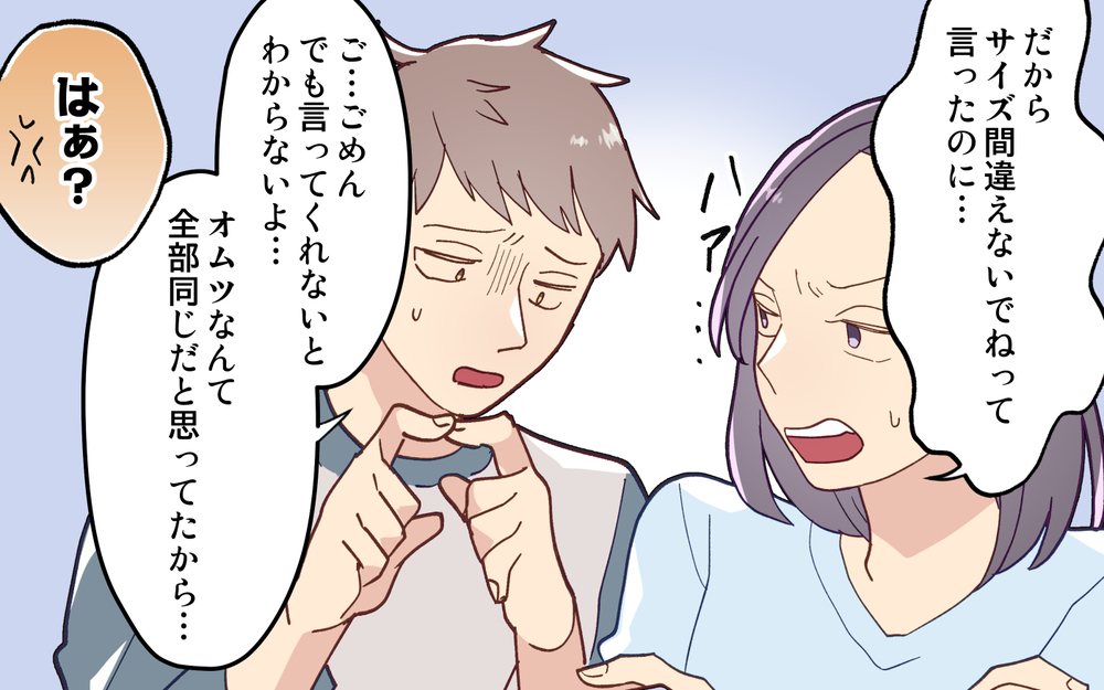 「頑張ったのに褒めてくれない！」買い物は間違えるし、料理でキッチンは荒らすし、空回りし続ける夫。頑張る方向を間違い続けた夫の末路