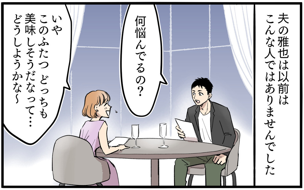 「俺が稼いだ金だぞ！」800円のお子様ランチを頼むのも許さないケチ夫…出産後に夫の本性が明らかになりついに妻も動き出す