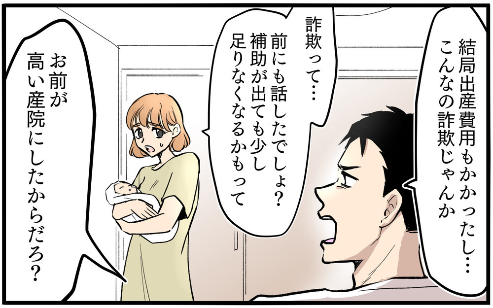 「俺が稼いだ金だぞ！」800円のお子様ランチを頼むのも許さないケチ夫…出産後に夫の本性が明らかになりついに妻も動き出す
