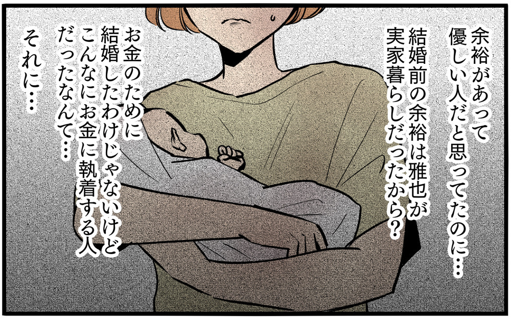 「俺が稼いだ金だぞ！」800円のお子様ランチを頼むのも許さないケチ夫…出産後に夫の本性が明らかになりついに妻も動き出す
