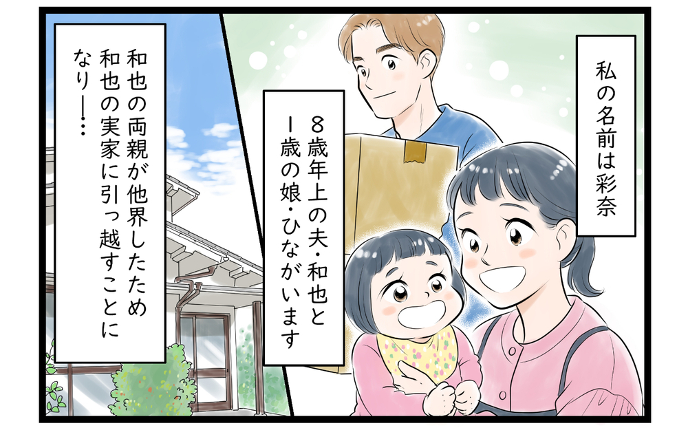 ニコニコ仲良くしてたのに…「旦那の愚痴、教えてよ」悪口を求めてくるママ友に妻が覚えた違和感。そして二重人格のママ友がとんでもないことをしでかす