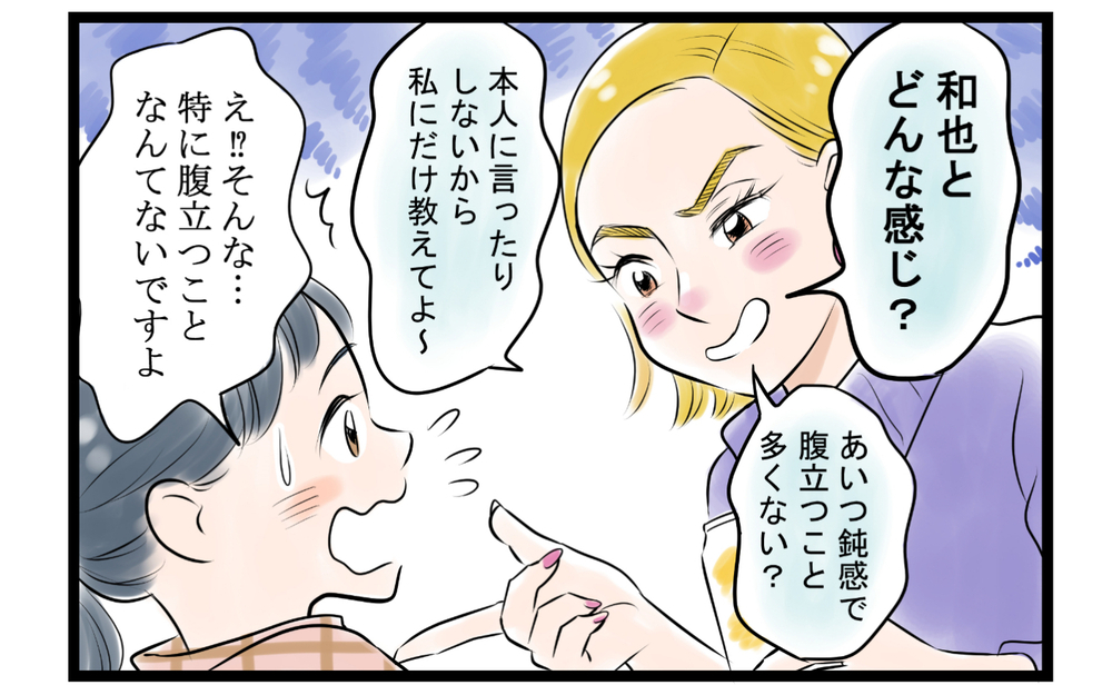 ニコニコ仲良くしてたのに…「旦那の愚痴、教えてよ」悪口を求めてくるママ友に妻が覚えた違和感。そして二重人格のママ友がとんでもないことをしでかす