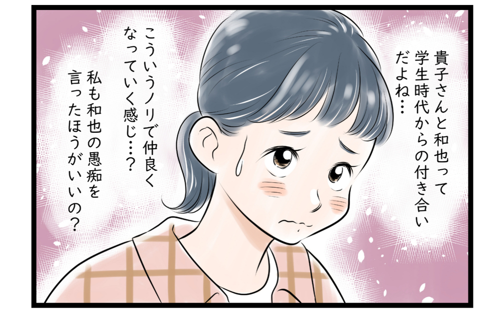 ニコニコ仲良くしてたのに…「旦那の愚痴、教えてよ」悪口を求めてくるママ友に妻が覚えた違和感。そして二重人格のママ友がとんでもないことをしでかす