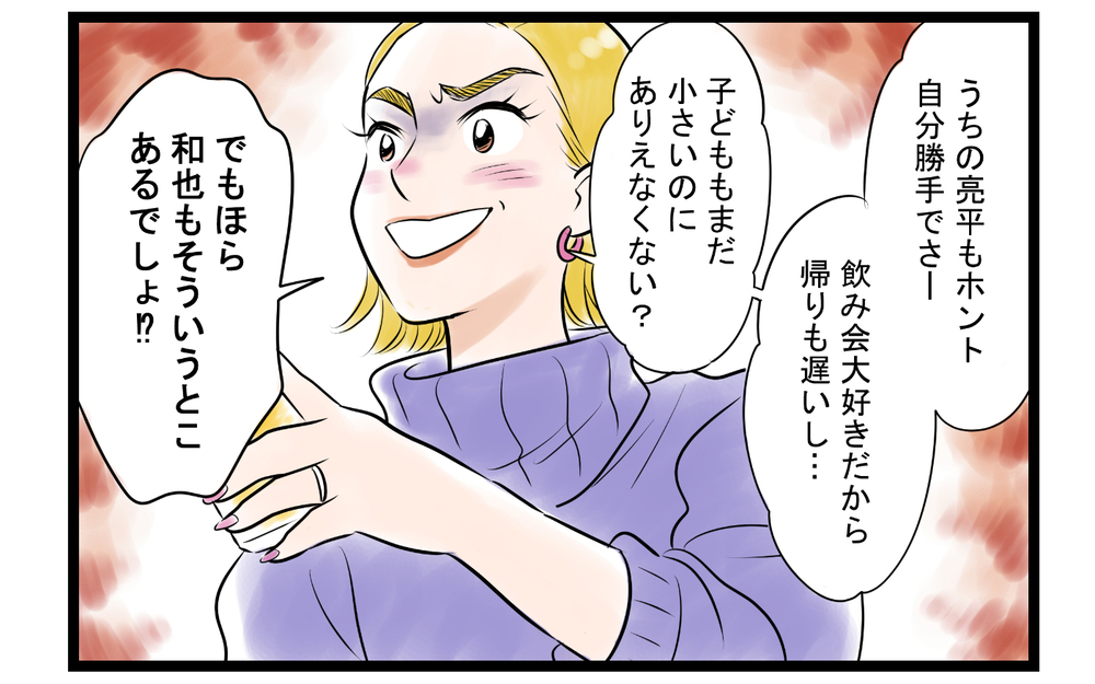 ニコニコ仲良くしてたのに…「旦那の愚痴、教えてよ」悪口を求めてくるママ友に妻が覚えた違和感。そして二重人格のママ友がとんでもないことをしでかす