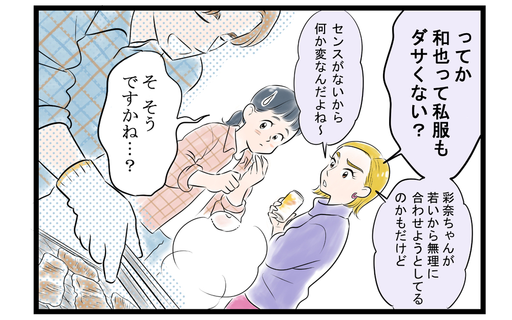ニコニコ仲良くしてたのに…「旦那の愚痴、教えてよ」悪口を求めてくるママ友に妻が覚えた違和感。そして二重人格のママ友がとんでもないことをしでかす