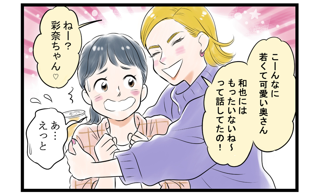 ニコニコ仲良くしてたのに…「旦那の愚痴、教えてよ」悪口を求めてくるママ友に妻が覚えた違和感。そして二重人格のママ友がとんでもないことをしでかす