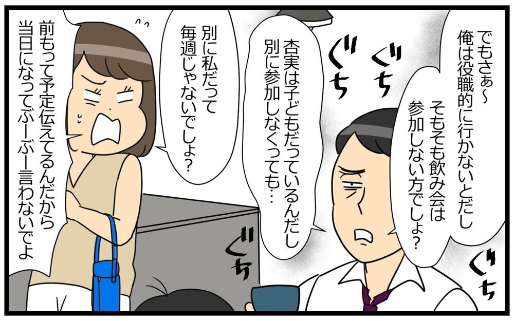 「9時までには帰ってね⁉︎」飲み会に行こうとすると二次会はNG…夫の束縛がエスカレートして妻がついに怒り爆発