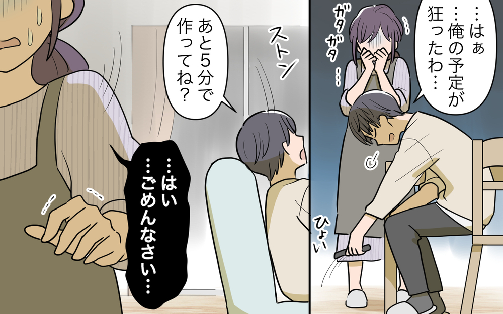 「なんでそんなトロいの？」モラハラ夫に罵られ続け怯える毎日…予定通りに進まないとキレる夫がとんでもない行動をしでかす