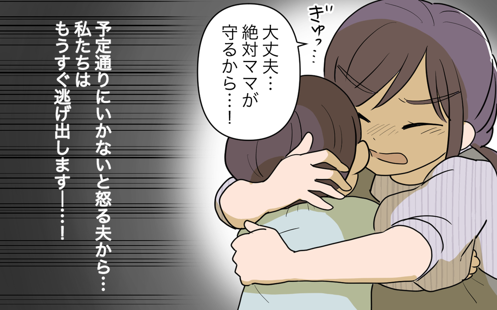 「なんでそんなトロいの？」モラハラ夫に罵られ続け怯える毎日…予定通りに進まないとキレる夫がとんでもない行動をしでかす
