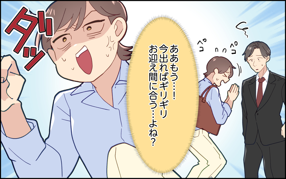 「今日お迎え行けなくなった」夫から突然のお迎えキャンセル!? 残業予定の妻が激怒！ 夫の予定とは…？