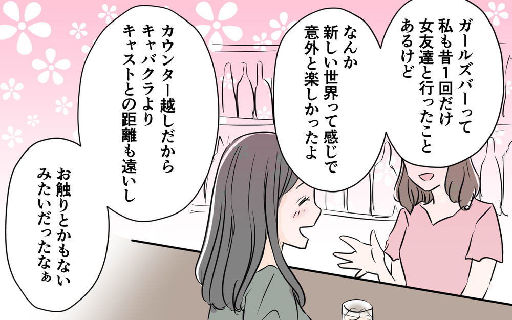 『ただの接待だから！』夫の服から女の子の名刺を発見…妻に嘘をついて常連になった夫についに天罰が下る