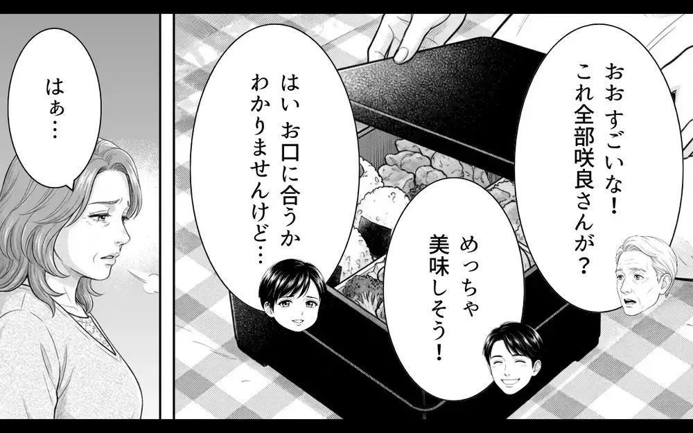 「はぁ…このお弁当は油っぽくって無理」義母が嫁の弁当を全否定!? 言われた通りに作った嫁は義母に不信感…矛盾だらけの義母に嫁が反撃！