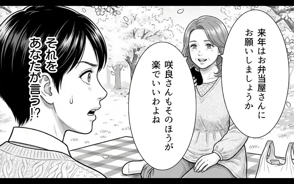 「はぁ…このお弁当は油っぽくって無理」義母が嫁の弁当を全否定!? 言われた通りに作った嫁は義母に不信感…矛盾だらけの義母に嫁が反撃！