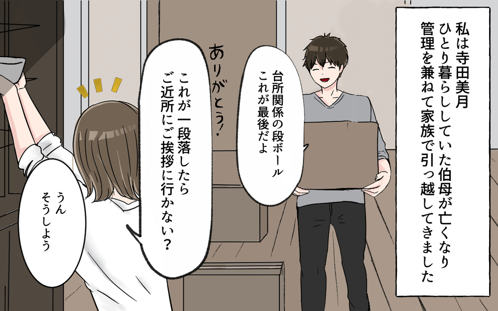 「え、嘘でしょ？」新居に越してきたら玄関前がゴミ捨て場に。何やら幼稚園バスを待つママたちが怪しい行動をしていて…