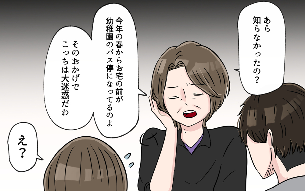 「え、嘘でしょ？」新居に越してきたら玄関前がゴミ捨て場に。何やら幼稚園バスを待つママたちが怪しい行動をしていて…