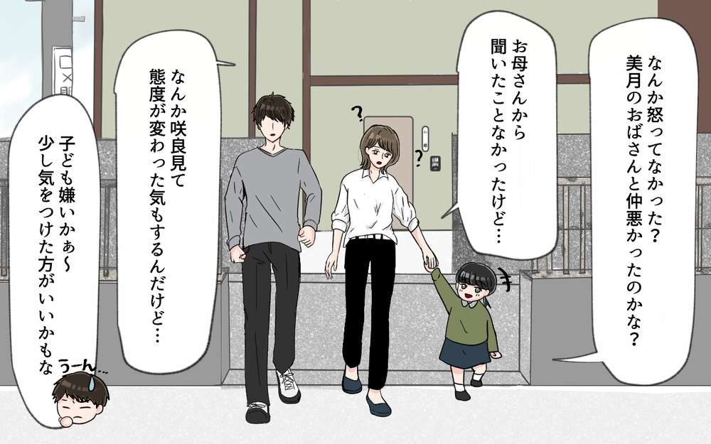「え、嘘でしょ？」新居に越してきたら玄関前がゴミ捨て場に。何やら幼稚園バスを待つママたちが怪しい行動をしていて…