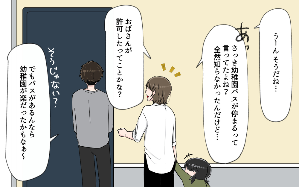 「え、嘘でしょ？」新居に越してきたら玄関前がゴミ捨て場に。何やら幼稚園バスを待つママたちが怪しい行動をしていて…
