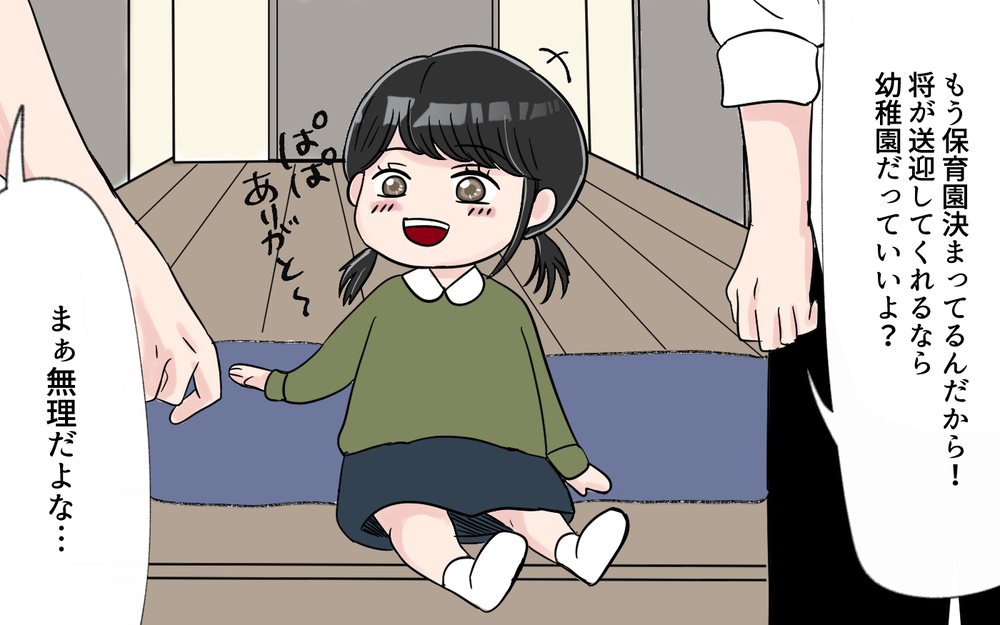 「え、嘘でしょ？」新居に越してきたら玄関前がゴミ捨て場に。何やら幼稚園バスを待つママたちが怪しい行動をしていて…