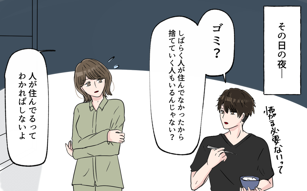 「え、嘘でしょ？」新居に越してきたら玄関前がゴミ捨て場に。何やら幼稚園バスを待つママたちが怪しい行動をしていて…