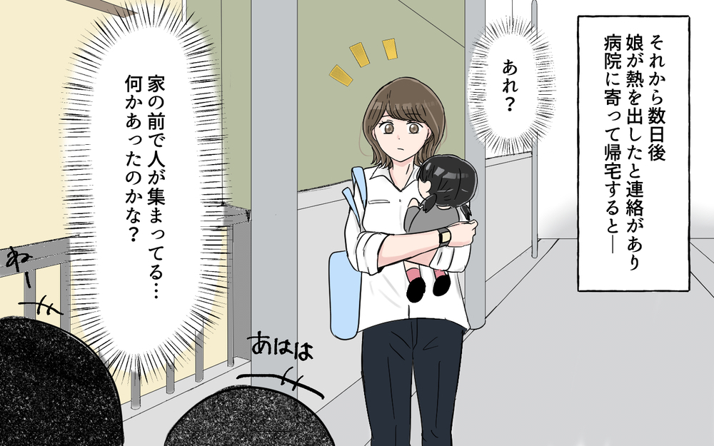 「え、嘘でしょ？」新居に越してきたら玄関前がゴミ捨て場に。何やら幼稚園バスを待つママたちが怪しい行動をしていて…