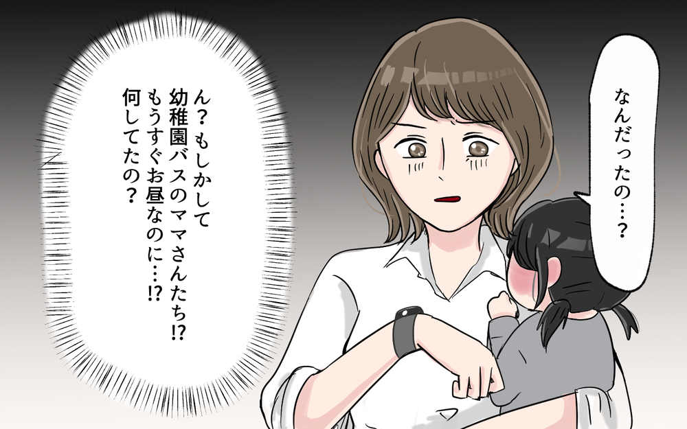「え、嘘でしょ？」新居に越してきたら玄関前がゴミ捨て場に。何やら幼稚園バスを待つママたちが怪しい行動をしていて…