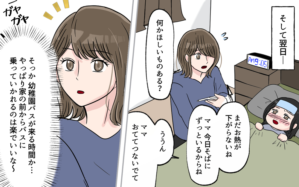 「え、嘘でしょ？」新居に越してきたら玄関前がゴミ捨て場に。何やら幼稚園バスを待つママたちが怪しい行動をしていて…