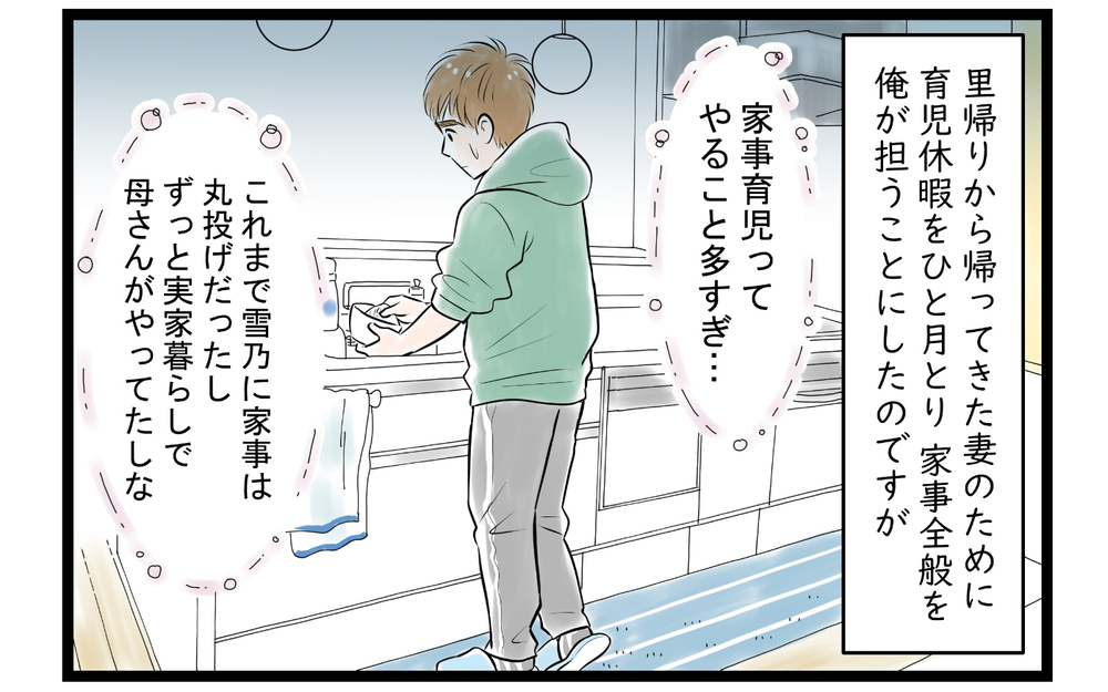 「全然すすげてないんだけど…」育休夫の家事に物申す！ 料理はするけど後片付けはしない!? 妻の怒りが臨界点を超えた！