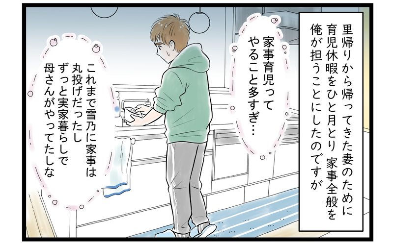「全然すすげてないんだけど…」育休夫の家事に物申す！ 料理はするけど後片付けはしない!? 妻の怒りが臨界点を超えた！