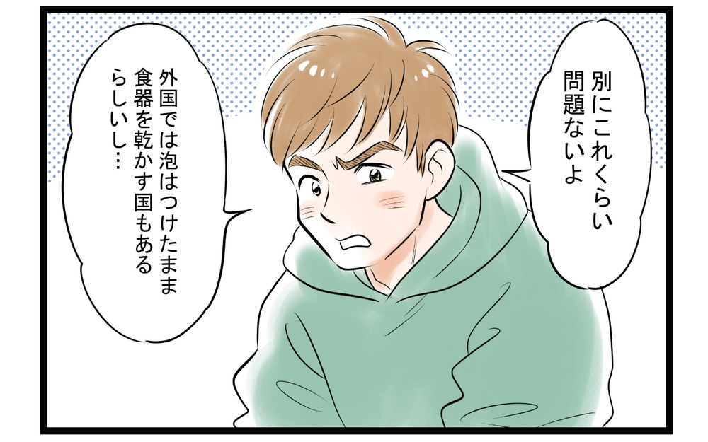 「全然すすげてないんだけど…」育休夫の家事に物申す！ 料理はするけど後片付けはしない!? 妻の怒りが臨界点を超えた！
