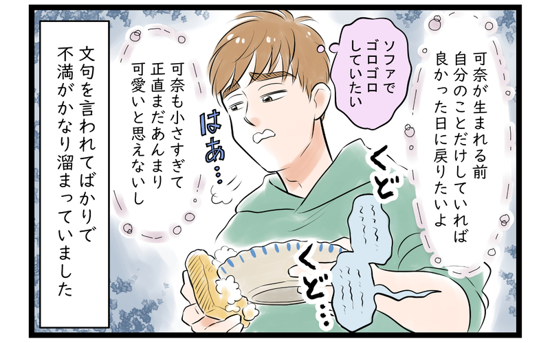 「全然すすげてないんだけど…」育休夫の家事に物申す！ 料理はするけど後片付けはしない!? 妻の怒りが臨界点を超えた！