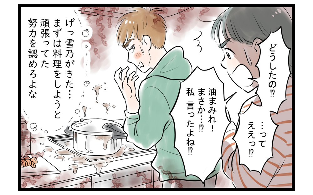 「全然すすげてないんだけど…」育休夫の家事に物申す！ 料理はするけど後片付けはしない!? 妻の怒りが臨界点を超えた！