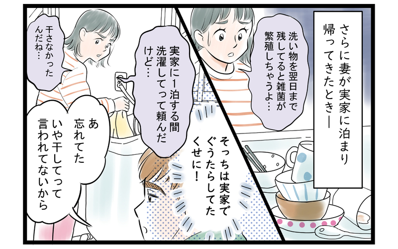 「全然すすげてないんだけど…」育休夫の家事に物申す！ 料理はするけど後片付けはしない!? 妻の怒りが臨界点を超えた！
