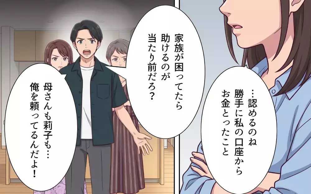 「これからは一人でどうぞ」「離婚は考え直してくれ！」逆ギレ後…手のひら返しで土下座する夫【おねだり義実家を優先する夫 Vol.13】