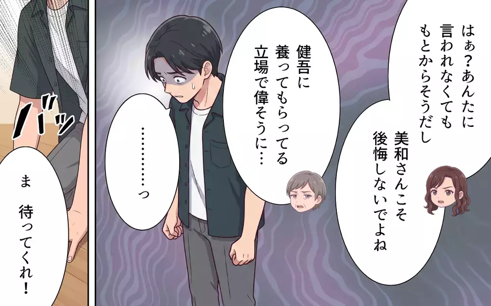 「これからは一人でどうぞ」「離婚は考え直してくれ！」逆ギレ後…手のひら返しで土下座する夫【おねだり義実家を優先する夫 Vol.13】